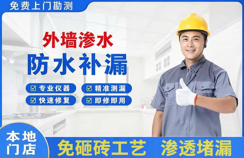 永康外墙渗水维修