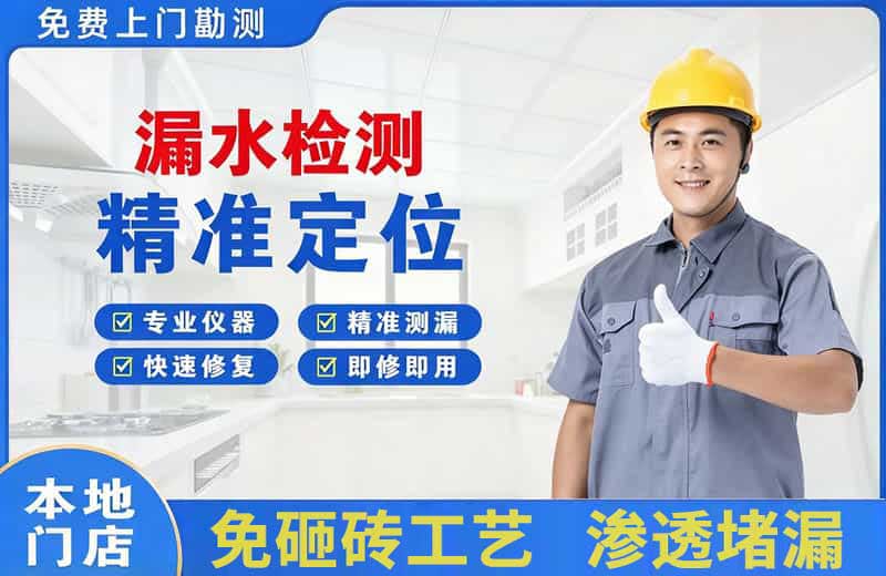永康漏水检测精准定位
